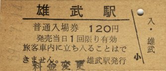 1984年7月10日～18日 北海道Ⅱ(特定地方交通線巡り)